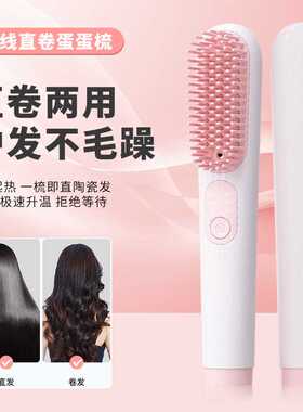 跨境新款便携无线不伤发两用卷发梳电梳子蓬松夹板梳负离子直发梳