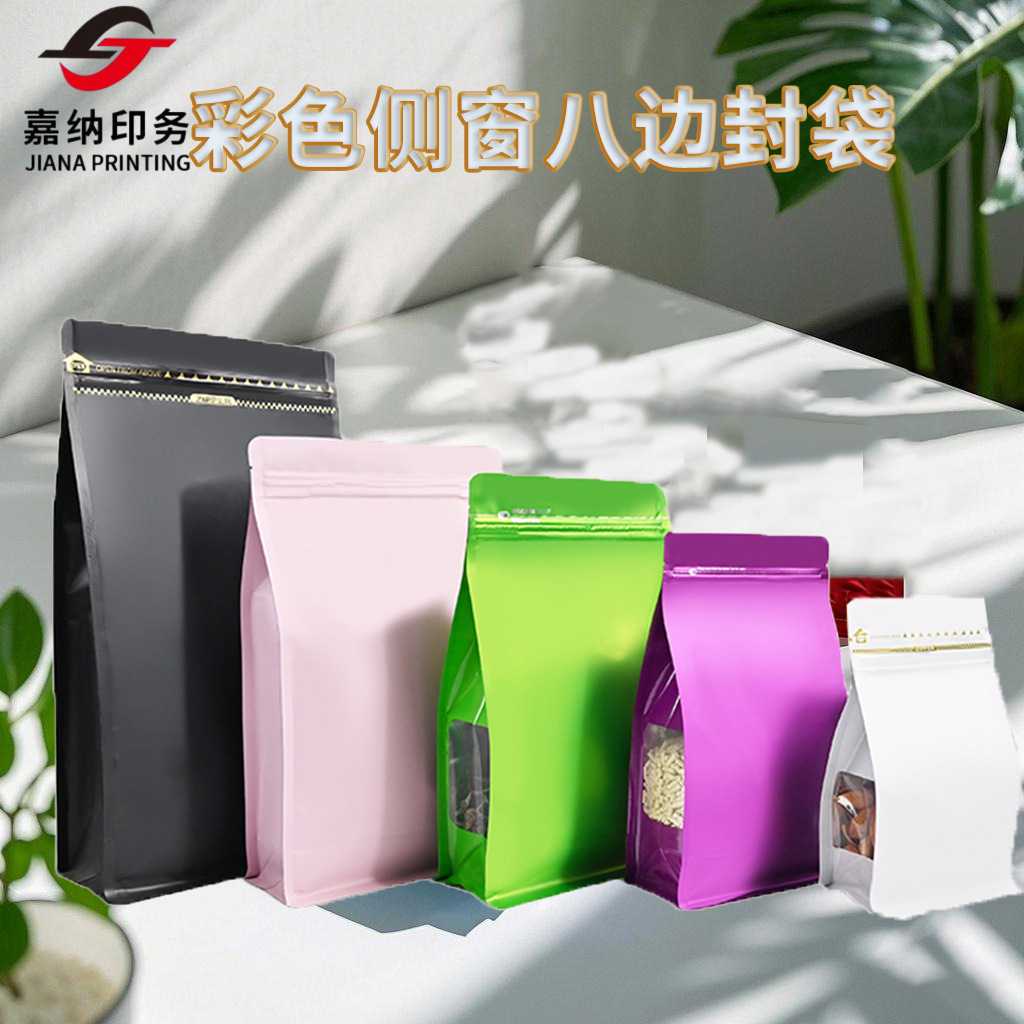 彩色八边封铝箔袋自封茶叶镀铝真空自立密封拉链咖啡食品包装袋子