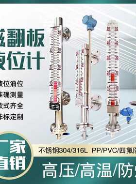 UHZ磁翻板液位计水位油位计带远传304不锈钢侧装顶装锅炉磁性开关