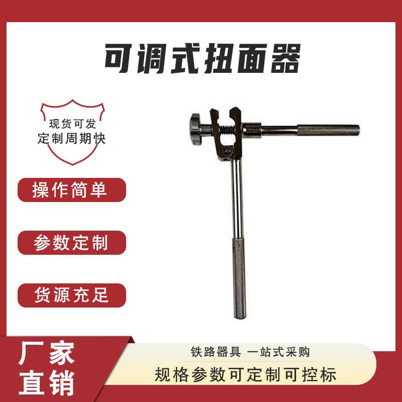 可调式扭面器接触线拧面器接触线扭面器多功能扭面器 校正扳手