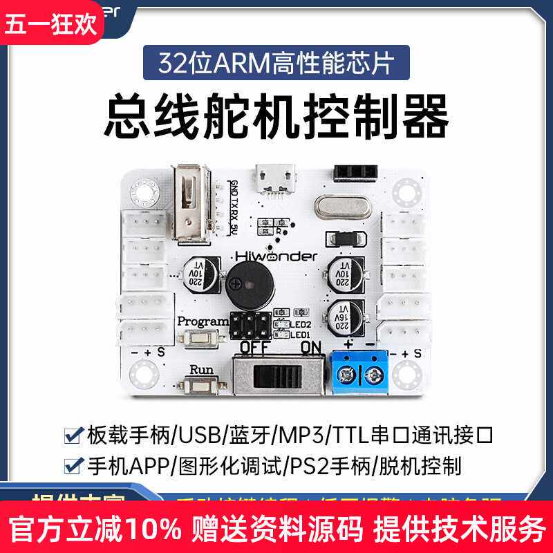 串行总线舵机控制器 支持手柄蓝牙驱动机械臂机器人控制主板
