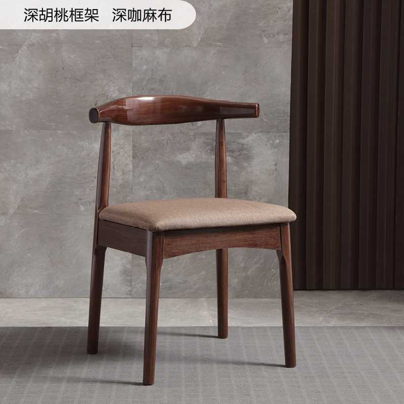 北欧实木现代简约家用餐椅轻奢办公酒店咖啡厅书桌椅凳靠背牛角椅