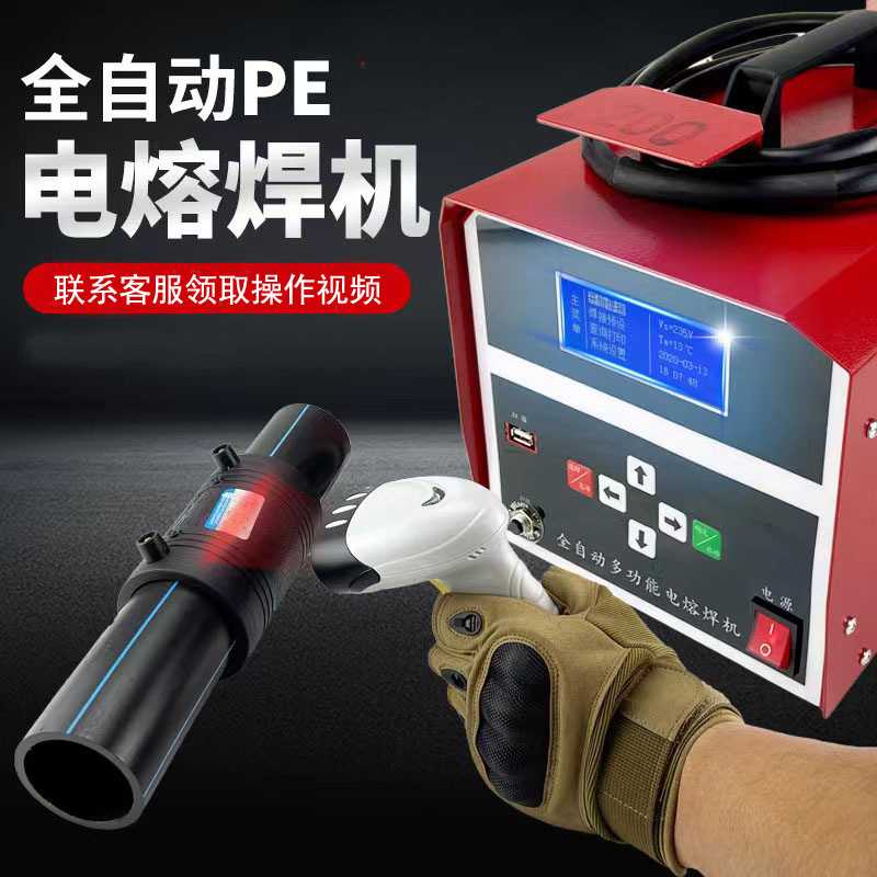 全自动多功能pe管电熔焊机熔接机pe电容焊接机315焊接线显示屏