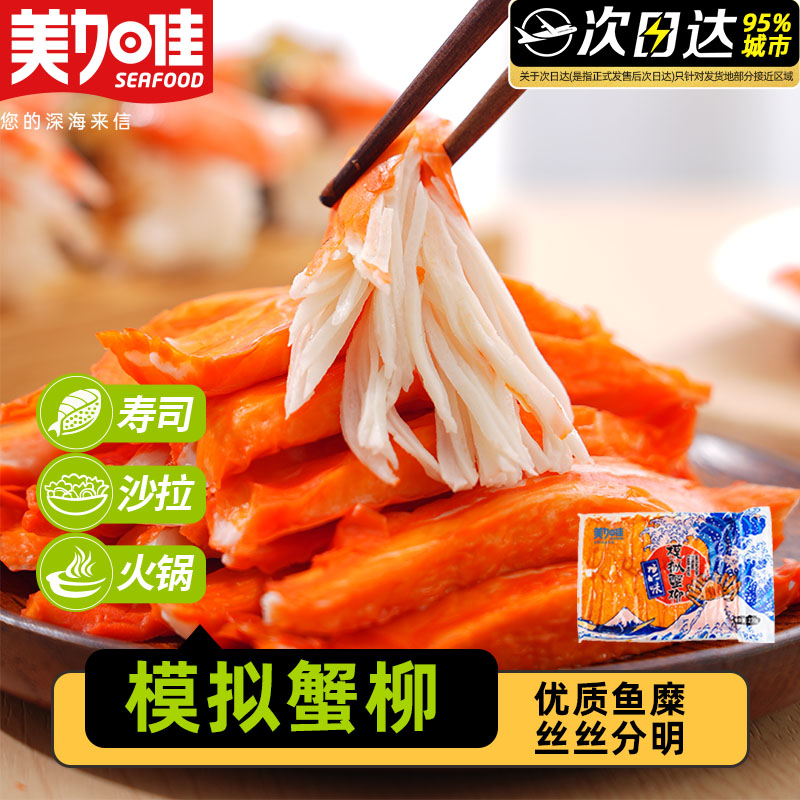 美加佳蟹柳松叶蟹柳棒蟹棒