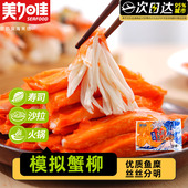 美加佳蟹柳松叶蟹柳棒蟹棒蟹腿手撕蟹柳商用寿司沙拉即食小零食