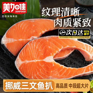 美加佳三文鱼排新鲜智利三文鱼一整条轮切中段冰鲜冷冻生鲜鱼扒