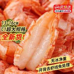 阿根廷红虾C1大红虾(开背去虾线)进口特大新鲜红虾海鲜水产船冻