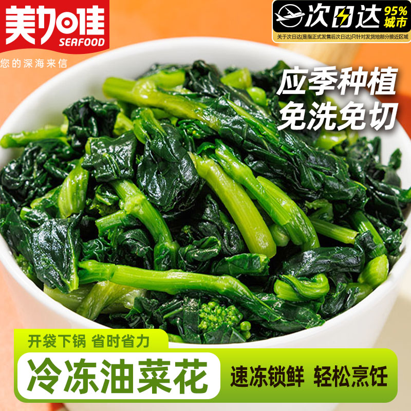 美加佳冷冻新鲜油菜花