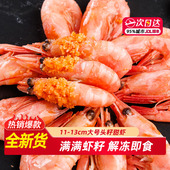 美加佳北极甜虾冰虾特大号冰虾新鲜冷冻新鲜海鲜水产