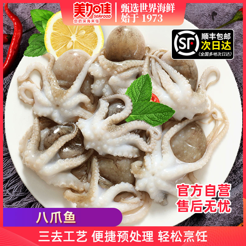 免处理小章鱼八爪鱼无冰衣顺丰