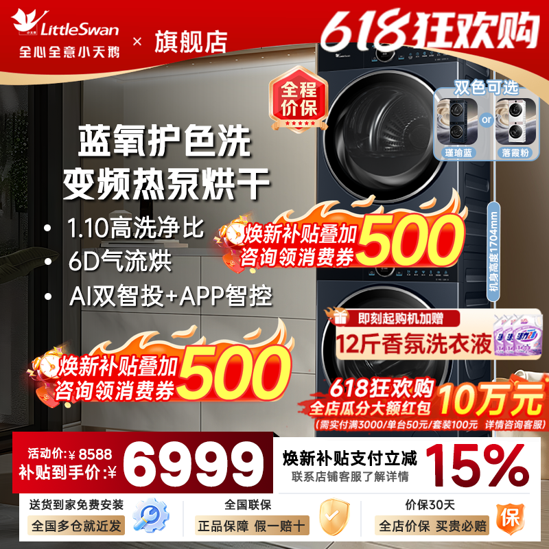 【迷瞪专属】小天鹅洗烘套装蓝氧97pro洗衣机变频热泵烘干机组合