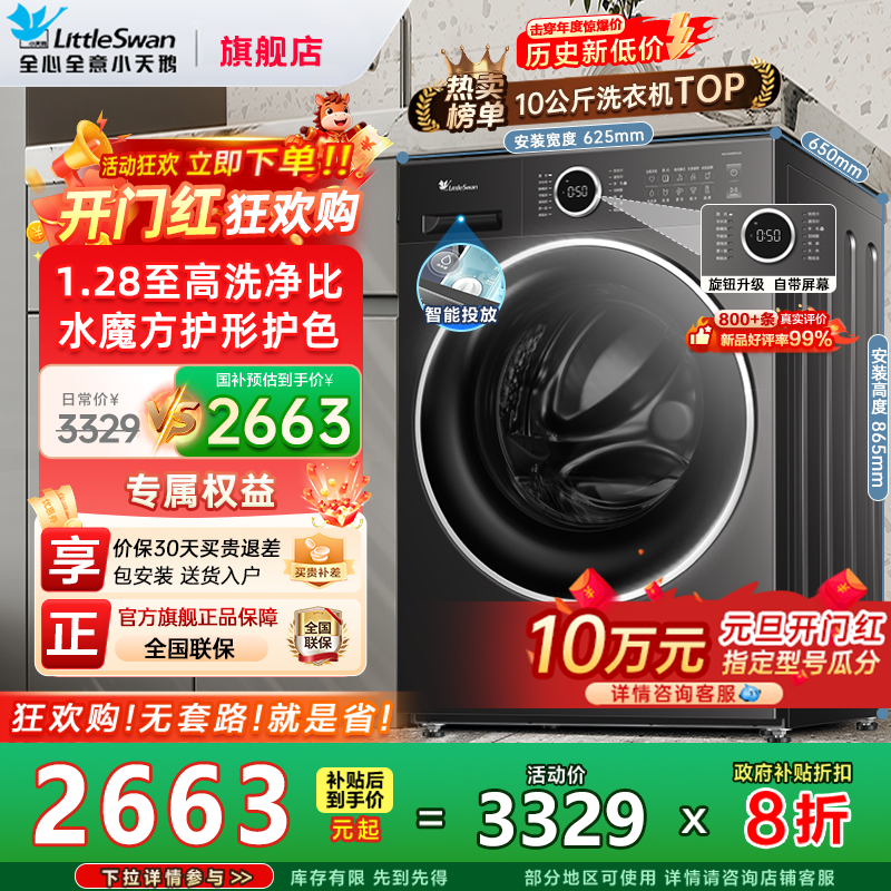 小天鹅洗衣机水魔方滚筒全自动家用10公斤洗烘一体官方旗舰店628