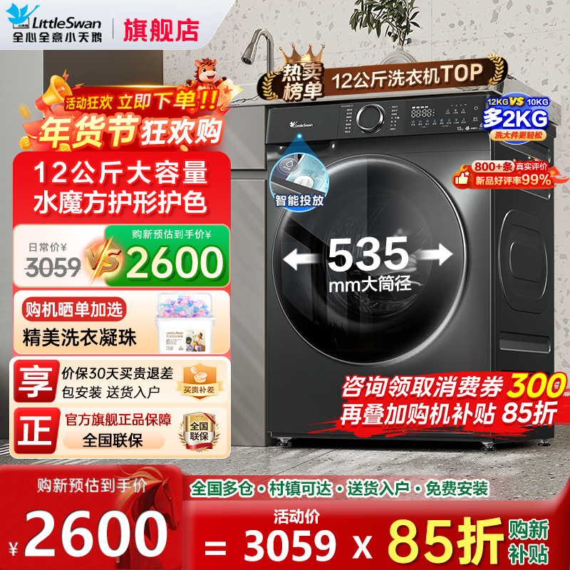 小天鹅洗衣机水魔方滚筒全自动家用12公斤洗烘一体旗舰店618pl