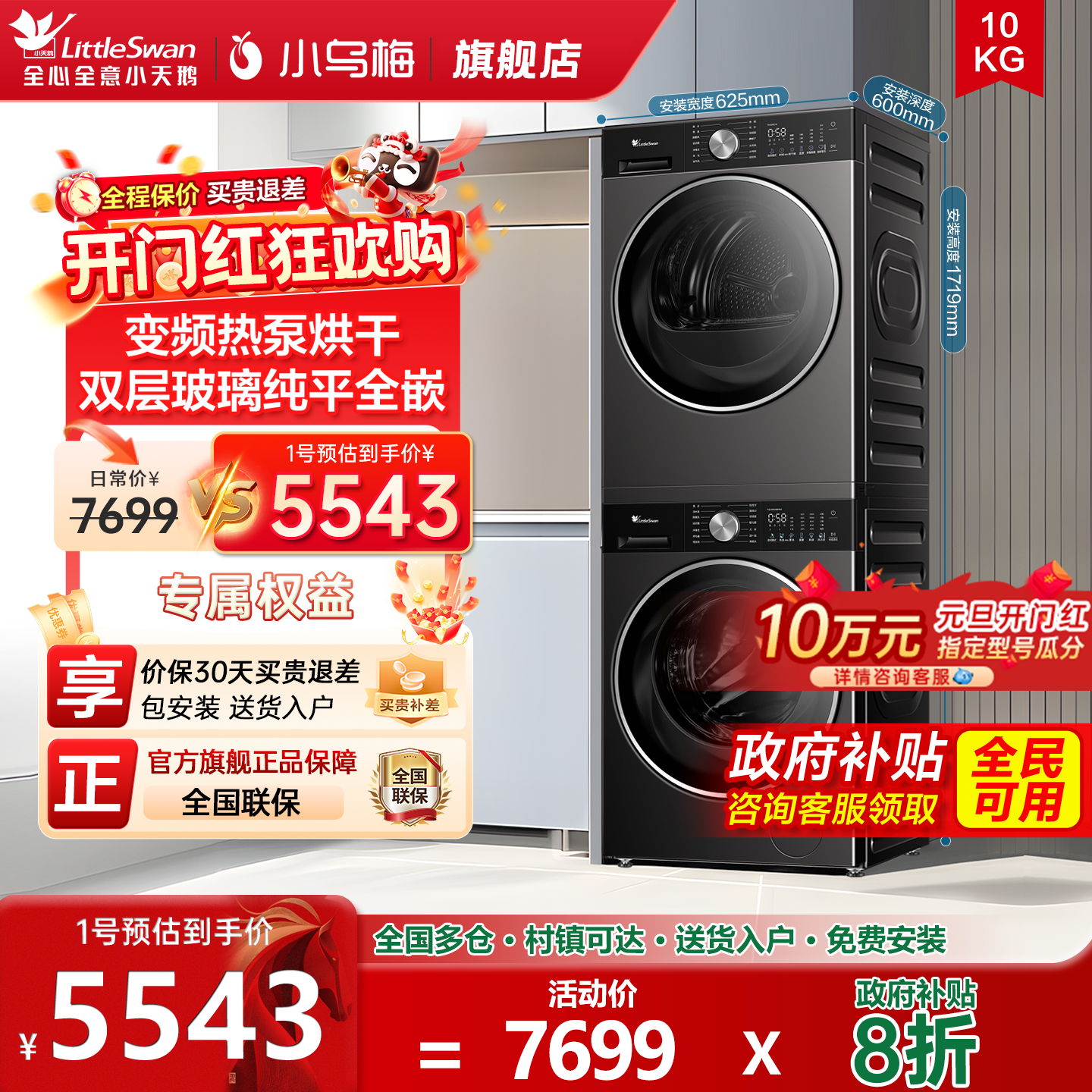 小天鹅超薄洗烘套装10kg小乌梅3.0洗衣机烘干机组合纯平全嵌E