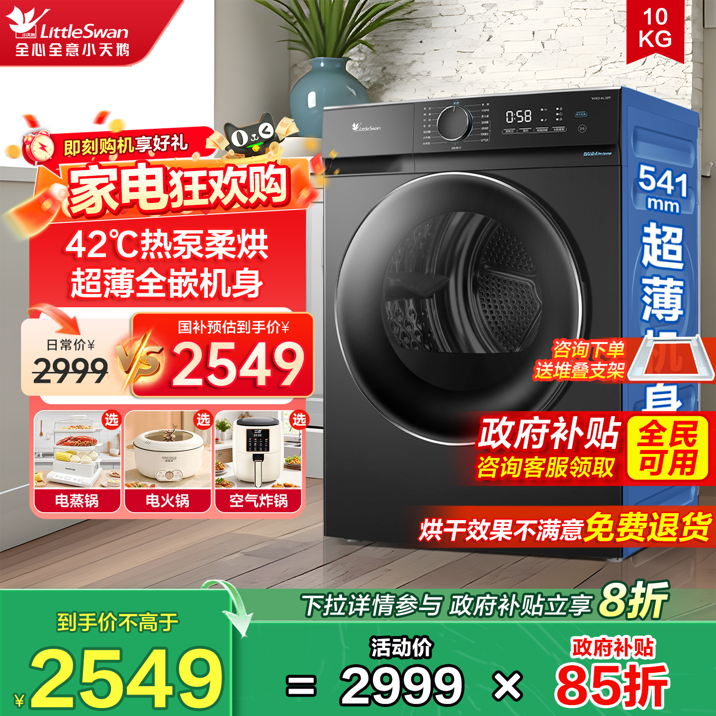 小天鹅10公斤超薄热泵烘干机