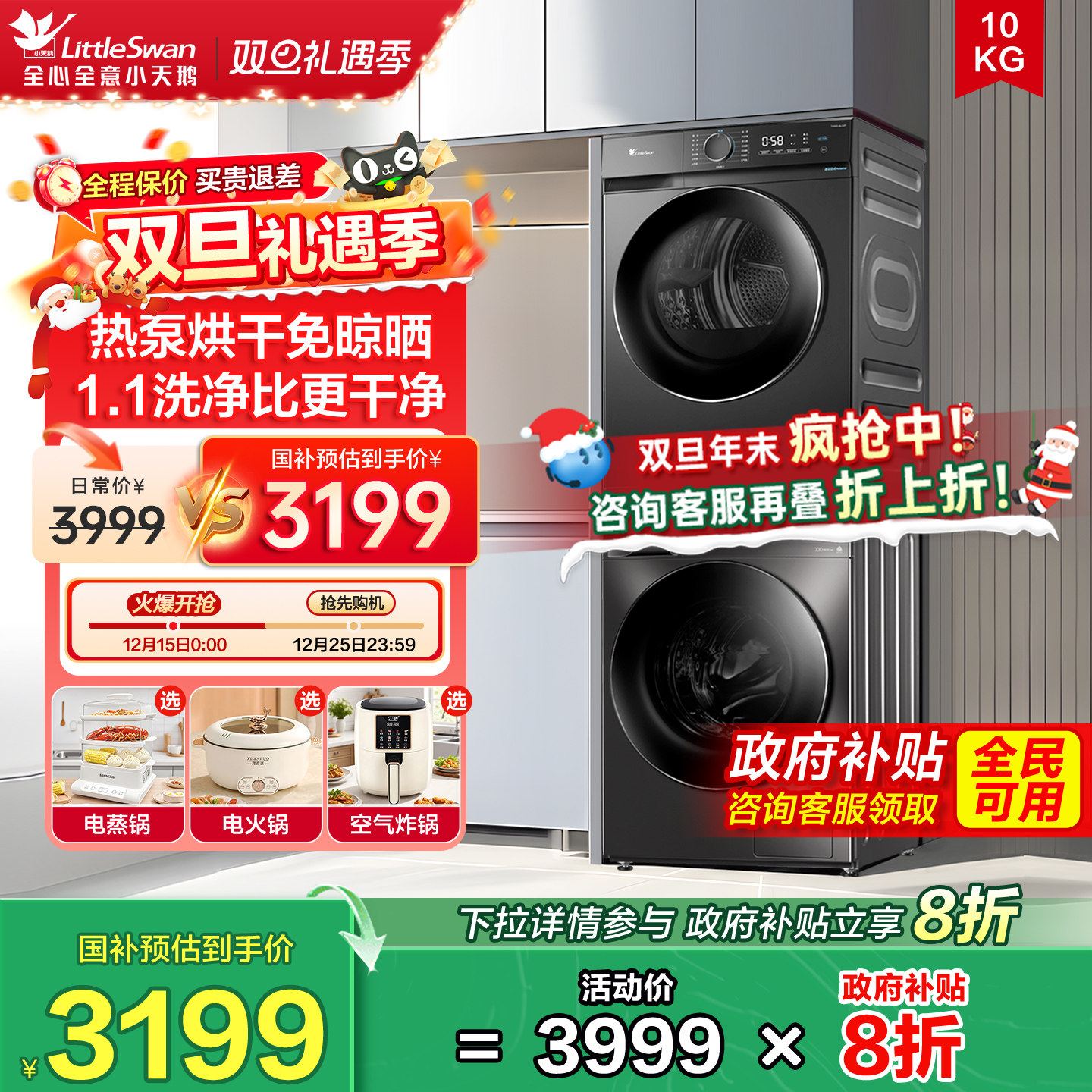 小天鹅热泵柔烘10公斤洗烘套装