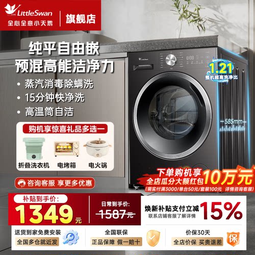 大容量小天鹅滚筒洗衣机全自动