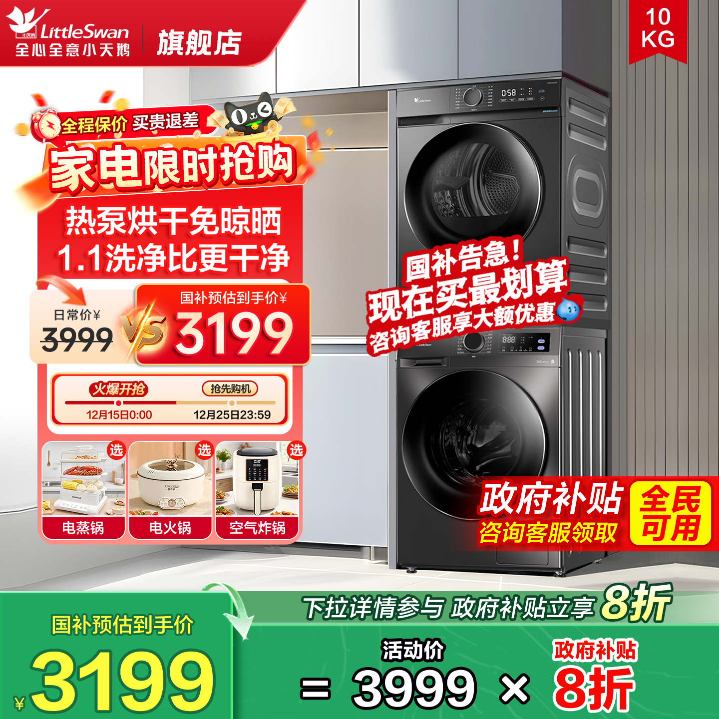 小天鹅洗烘套装洗衣机热泵烘干机组合家用10/12kg官方旗舰店