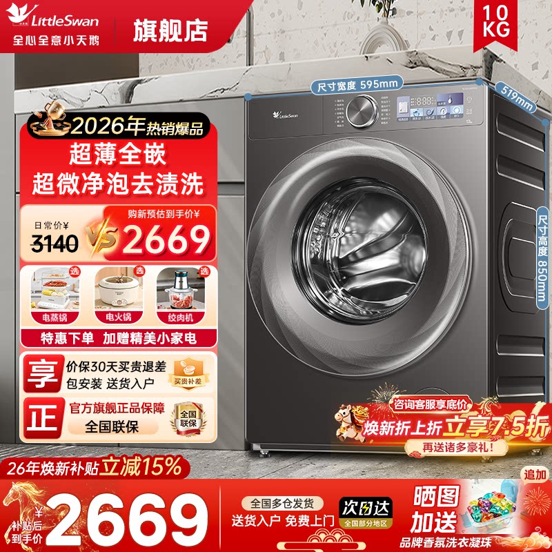 小天鹅洗衣机小乌梅滚筒全自动家用10/12KG超薄洗烘一体机超微