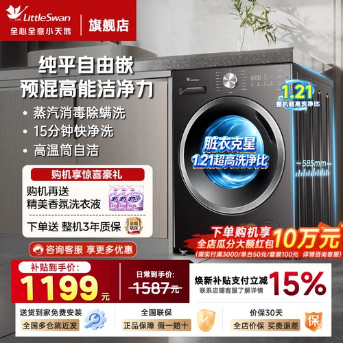 小天鹅洗衣机洗烘一体官方旗舰