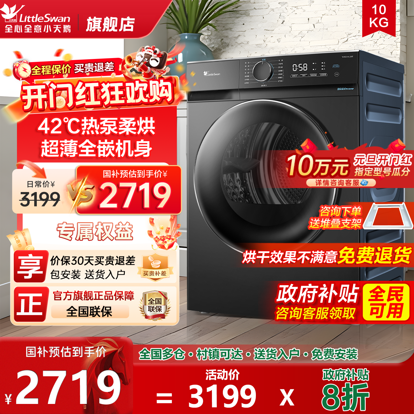 [超薄热泵]小天鹅10kg烘干机家用全自动滚筒式除螨猫毛旗舰店0