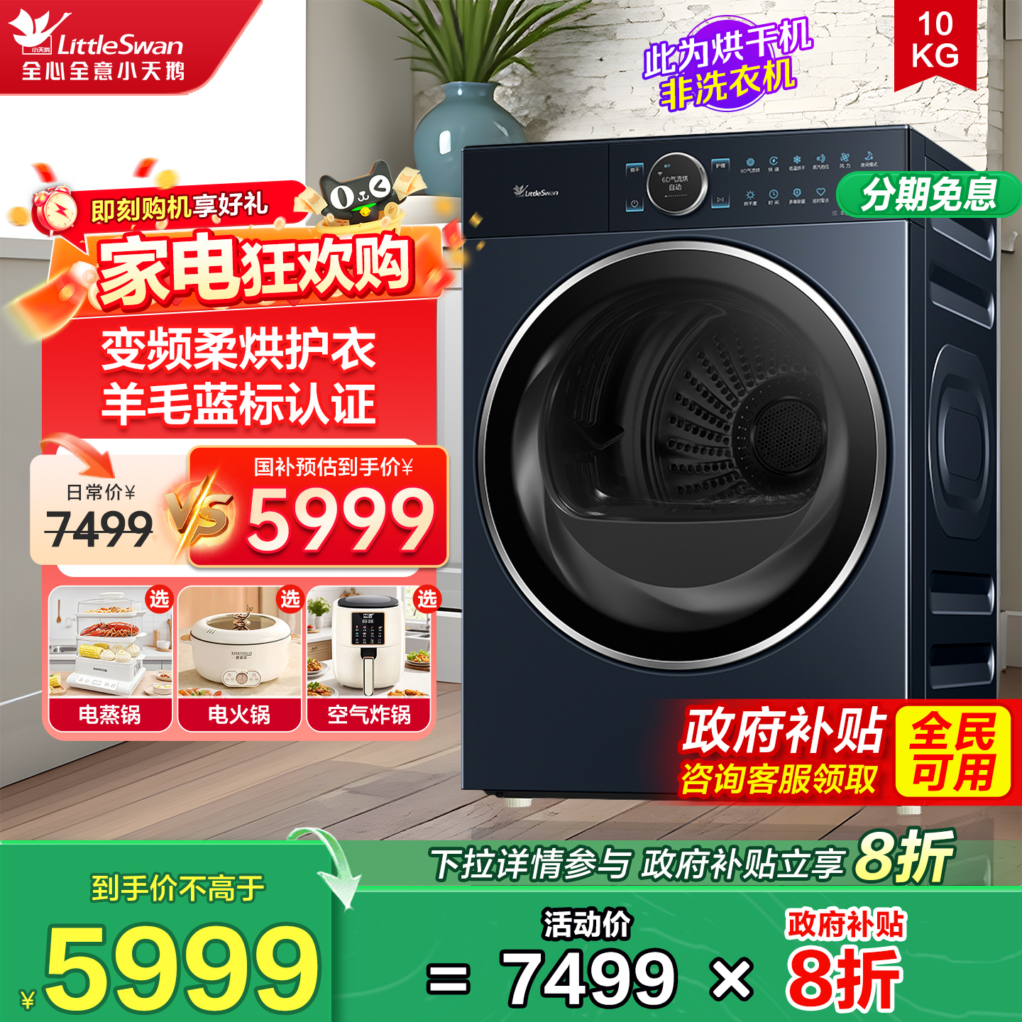 小天鹅热泵变频烘干机