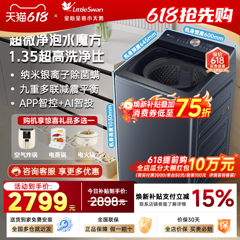 小天鹅水魔方波轮洗衣机全自动家用10公斤直驱变频一级能效12kg