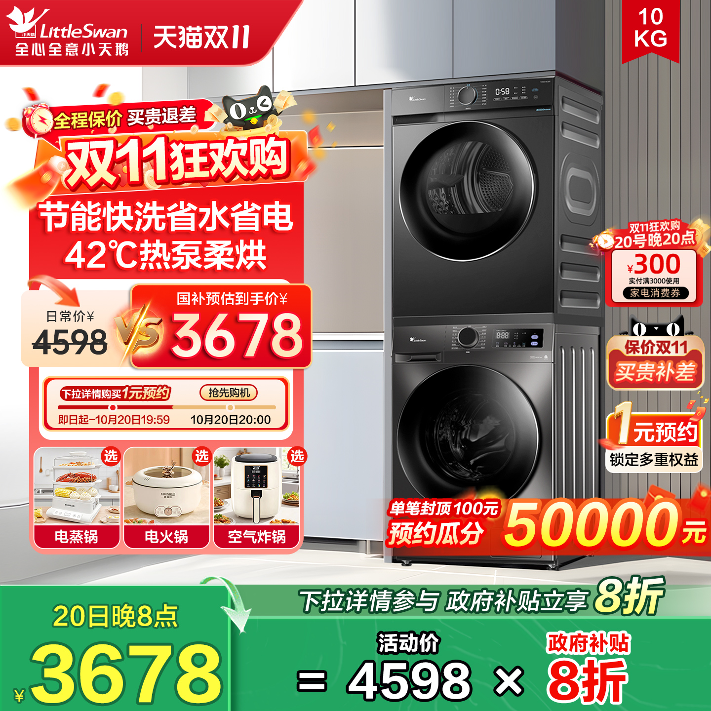 小天鹅热泵柔烘10公斤洗烘套装