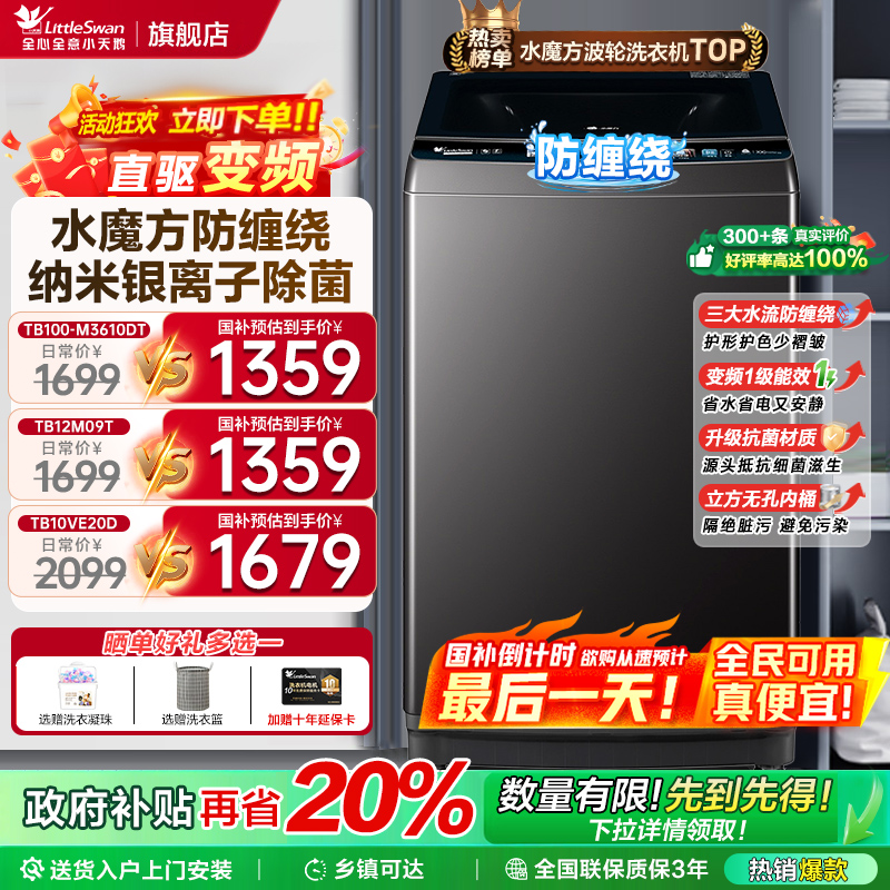 热销小天鹅水魔方波轮强烈推荐