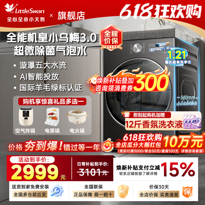 小天鹅洗衣机小乌梅3.0标准版10kg/12kg高奢版滚筒全自动官方旗舰