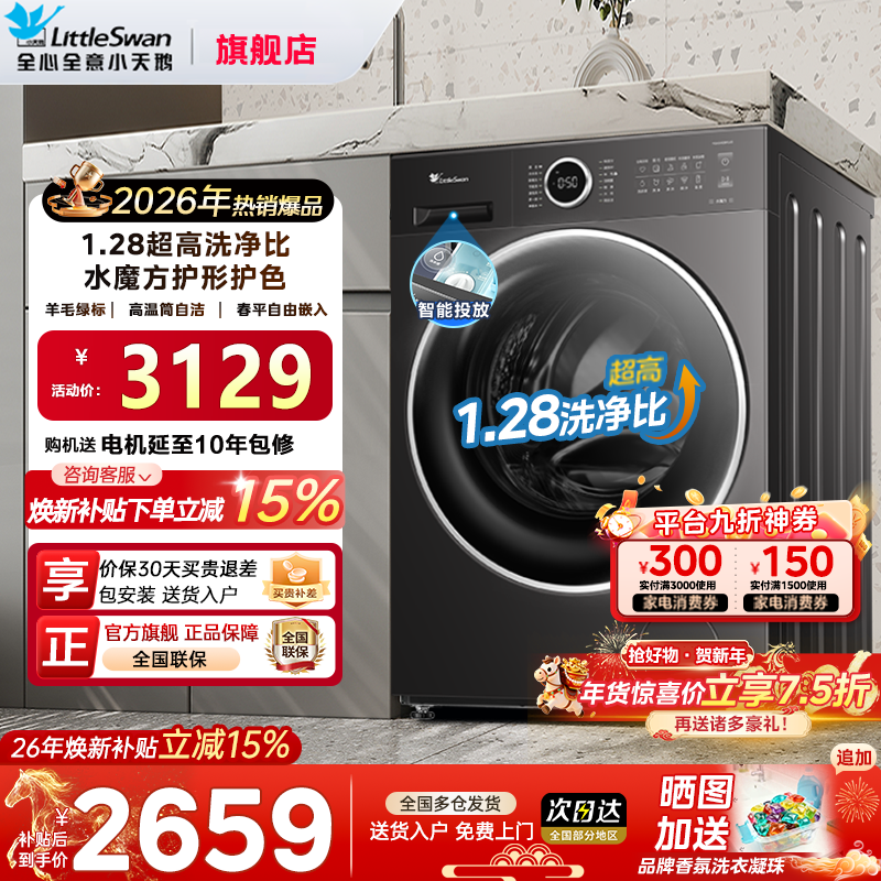 小天鹅洗衣机水魔方滚筒全自动家用10公斤洗烘一体官方旗舰店628