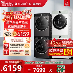 10kg小乌梅3.0 小天鹅洗烘套装 2.0洗衣机烘干机组合E10 纯平全嵌