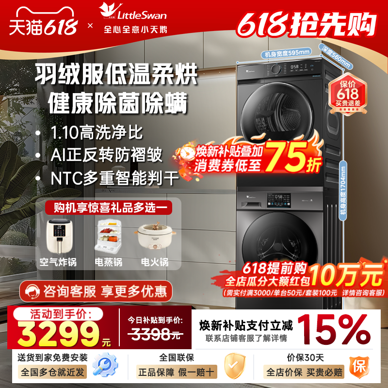 小天鹅洗烘套装12kg大容量洗衣机烘干机组合洗烘一体机热泵v20