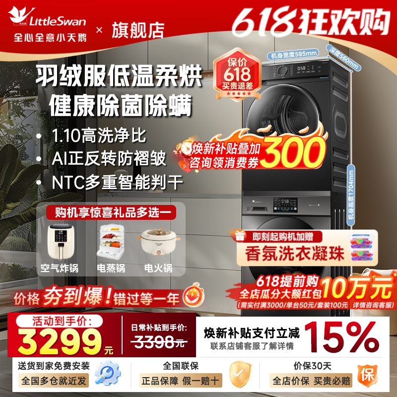 小天鹅洗烘套装12kg大容量洗衣机烘干机组合洗烘一体机热泵v20