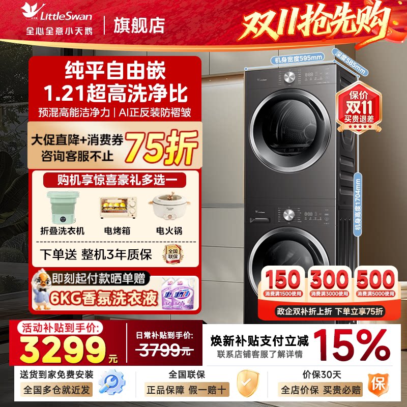 小天鹅洗烘套装洗衣机烘干机组合