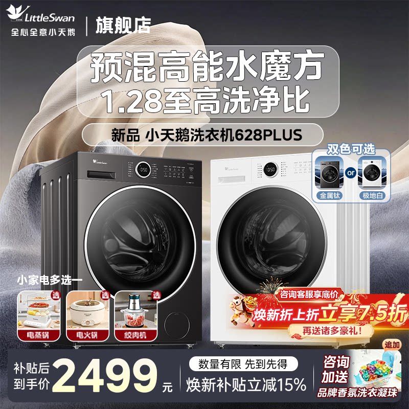 小天鹅洗衣机水魔方滚筒全自动家用10/12kg洗烘一体官方旗舰店