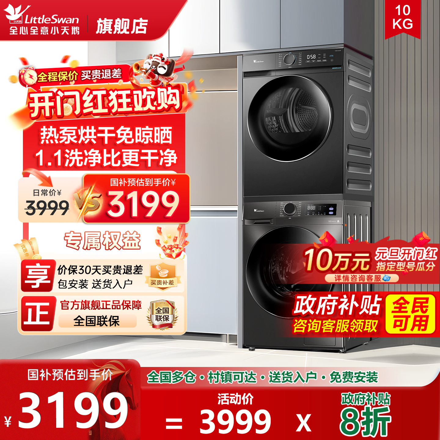 小天鹅洗烘套装10公斤洗衣机烘干机组合洗烘一体机热泵098pro