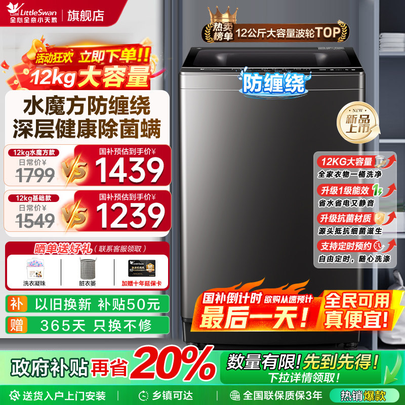 小天鹅洗衣机全自动12公斤kg家用水魔方大容量一级能效波轮旗舰店