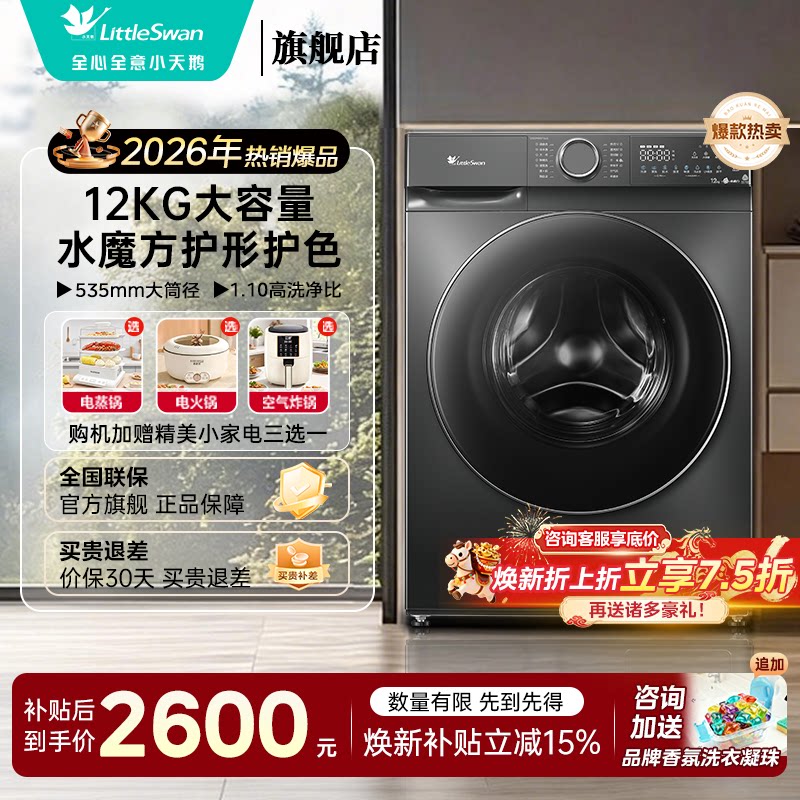 小天鹅洗衣机水魔方滚筒全自动家用12公斤洗烘一体旗舰店618pl