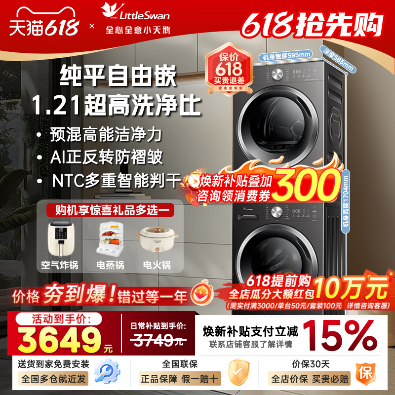 小天鹅洗烘套装洗衣机热泵烘干机组合家用10/12kg大容量官方旗