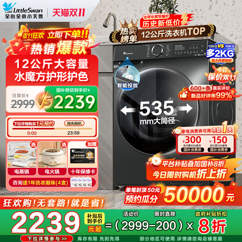 换新补贴小天鹅12KG水魔方滚筒洗衣机全自动家用洗烘一体官方旗舰 - 封面