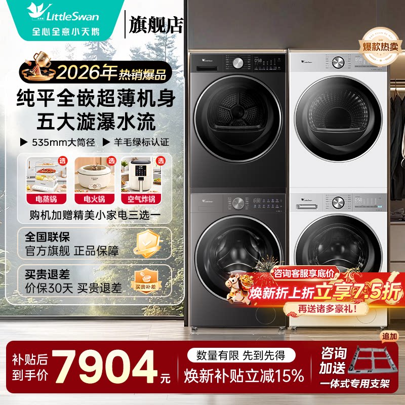 小天鹅洗烘套装12kg水魔方洗衣机变频热泵家用烘干机官方旗舰