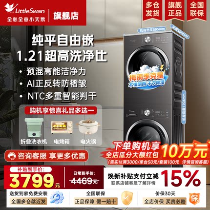 小天鹅洗烘套装洗衣机热泵烘干机组合家用10/12kg大容量官方旗舰