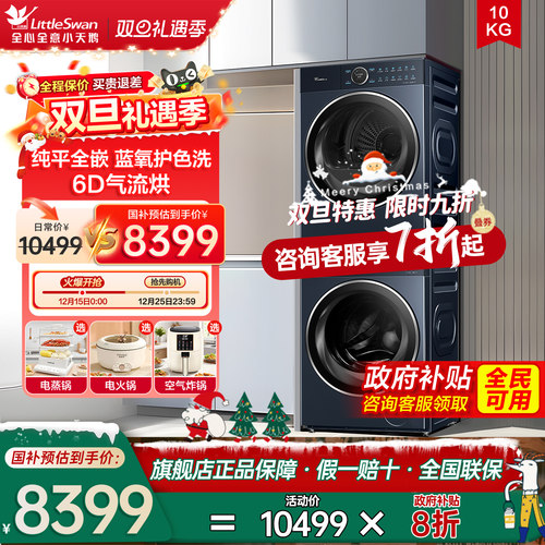 小天鹅蓝氧97洗烘套装