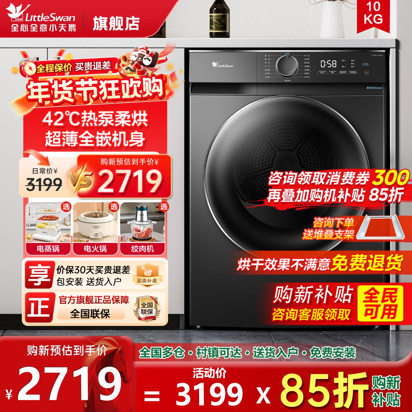 [超薄热泵]小天鹅10kg烘干机家用全自动滚筒式除螨猫毛旗舰店0