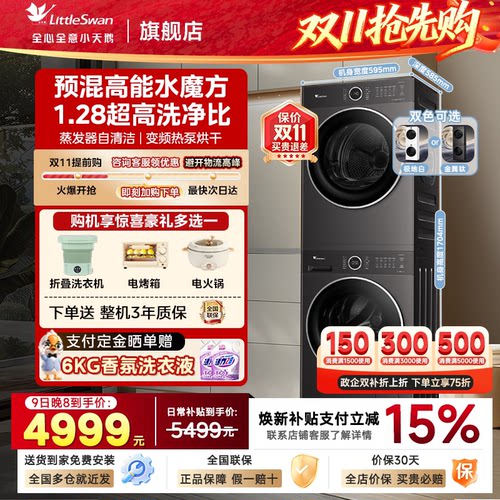 新款水魔方冷水洗1.28洗净比