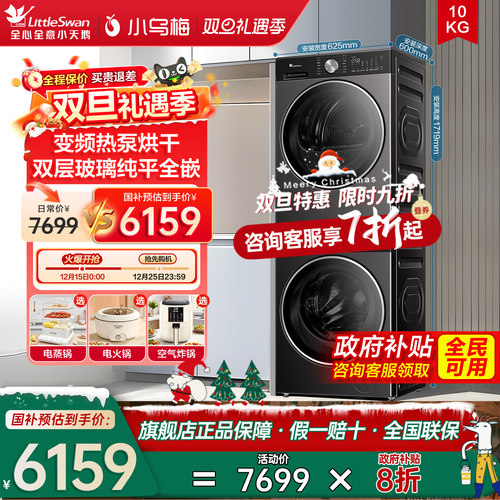 旗舰店小天鹅超薄全嵌洗烘套装