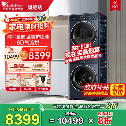 小天鹅蓝氧97洗烘套装