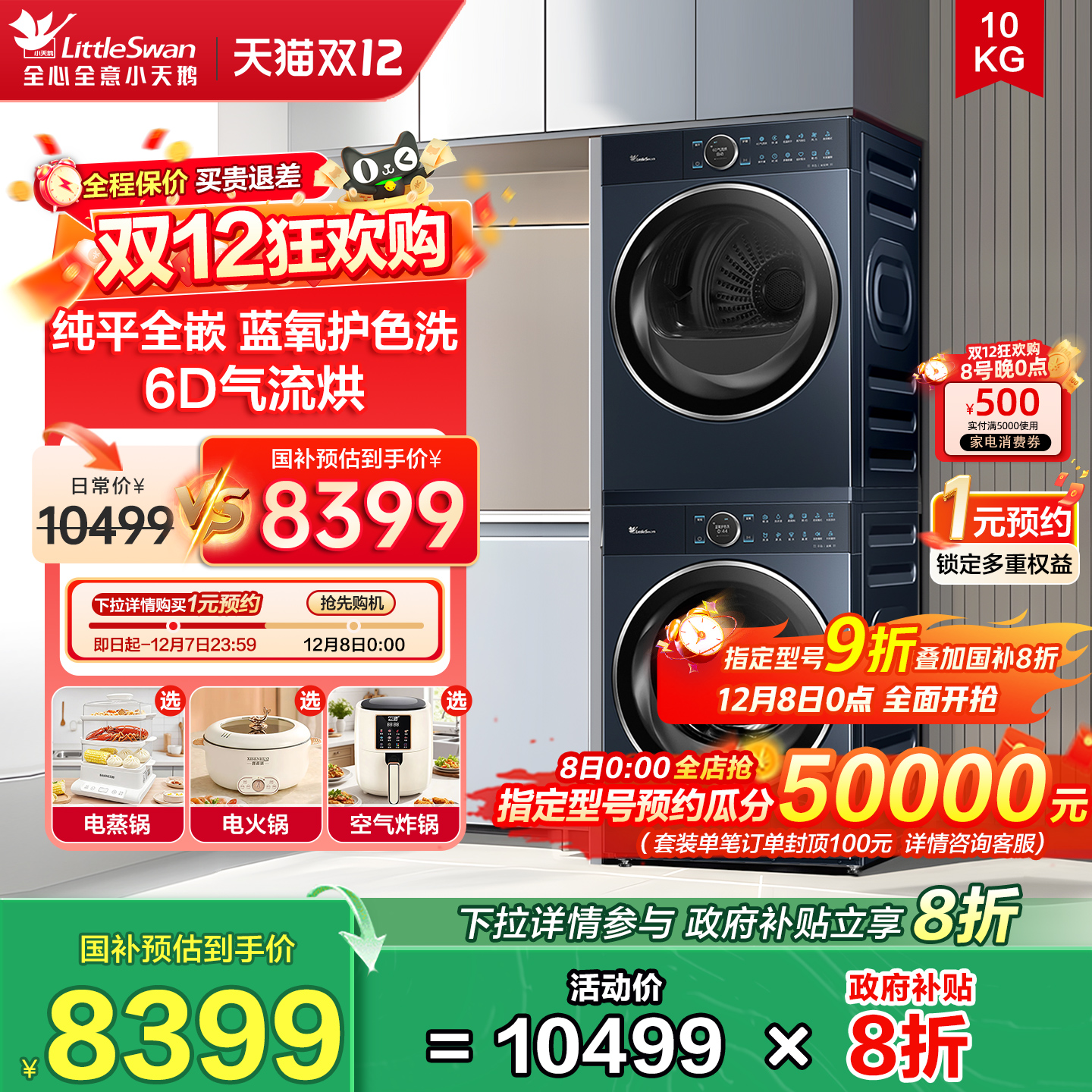 小天鹅蓝氧97洗烘套装