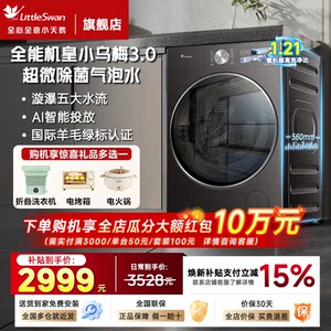 小天鹅洗衣机小乌梅3.0洗烘一体滚筒标准版10/12kg高奢版官方旗舰